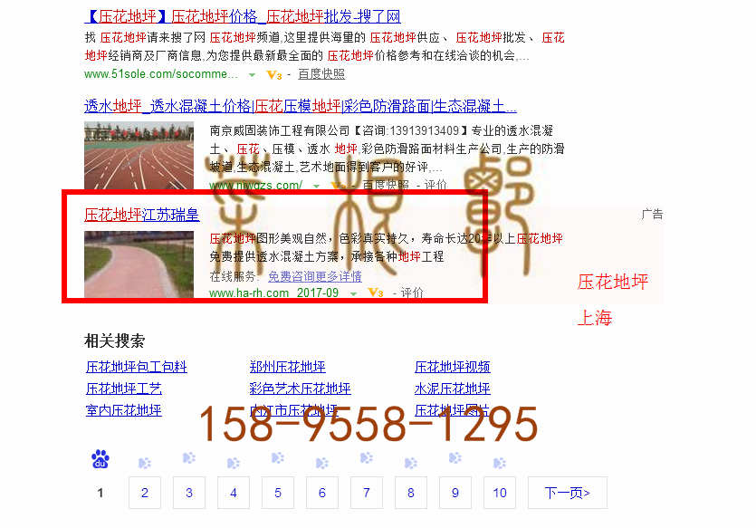 苏州竞价网站托管优化推广公司，菜根谭网络科技有限公司查询瑞皇关键词排名9月11日推广实况案例（3）